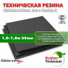 Техпластина 2Ф-I-ТМКЩ-С 25мм 1.0x1.0 м