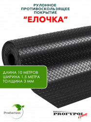 Рулонная резина, резиновое покрытие  "Ёлочка" 1.5*10.0 м, 3 мм, черный